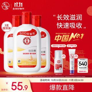 Dabao sod honey 200ml three-piece set lotion face cream men and women moisturizing moisturizing cream skin care products body lotion