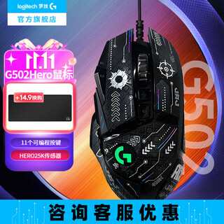 Logitech (g) g502 hero gaming mouse e-sports wired mouse chicken mouse rgb with weighted macro programming mechanical usb mouse computer league of legends csgo gift for boyfriend g502 hero black + jaj anti-slip black