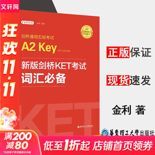 14天攻克KET核心词汇 含音频 剑桥通用英语初级考试 电子工业出版社 新版剑桥KET考试词汇必备