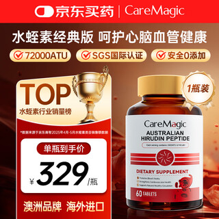 Caremagic australian hirudin tablets nattokinase high blood pressure triglyceride middle-aged and elderly cardio-cerebrovascular 60 tablets * 1 bottle