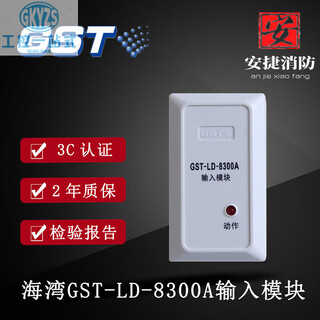 Gulf new module gst-ld-8300a single input module fire monitoring module original gst spot 8300a module + base