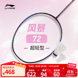 李宁羽毛球拍专业级全碳素超轻风暴系列WS72彩色球拍单拍未穿线 72 黑色(437)-6 F