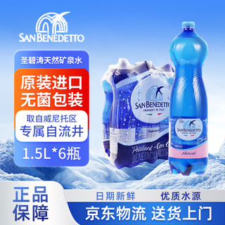 圣碧涛（San Benedetto）意大利进口 饮用天然水 1.5L*6  整箱装（新老包装交替发货）