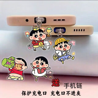 Kyodo mobile phone dustproof plug crayon shin-chan q version peripheral charging plug pendant apple android typec pendant trinkets 4 types won type-c + apple 15 and above