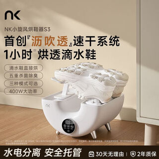 Nk shoe dryer small cyclone new generation high-speed shoe dryer shoe dryer deodorizing shoe dryer s3-flagship model hurricane quick drying deep deodorizing