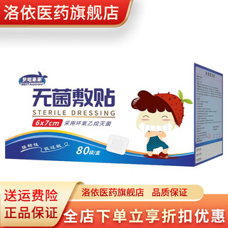Beta fruit medical sterile breathable disposable wound protection large band-aid band-aid small chest patch waterproof and breathable sterile breathable dressing 6 7cm 80 pieces/box