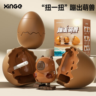 欣格蹦蛋萌兽儿童玩具卡皮水豚扭蹦蛋动物弹跳上链启蒙0-3岁生日礼物