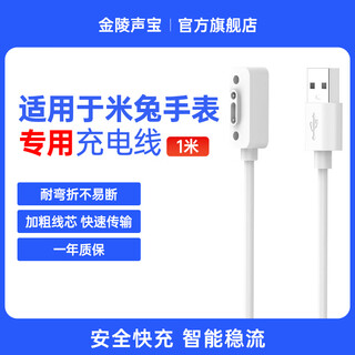 Jinling shengbao mitu mi xiaomi children's phone watch charging cable data cable watch magnetic charger c7a/7/7x/4c/4x/5c/5x/6c/6x/u1 xiaoxun y2s white