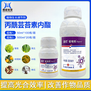 Longdeng aizumi propionyl brassinolide wheat flower fruit and vegetable growth promoting pesticide plant growth regulator 500ml