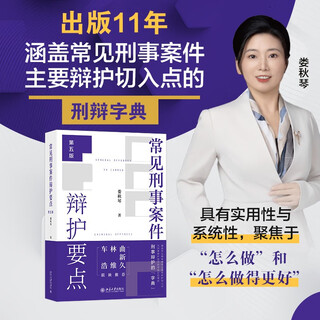Key points of defense in common criminal cases (fifth edition) lou qiuqin’s criminal defense guide