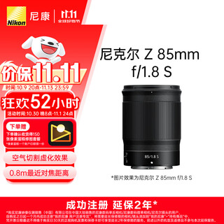 Nikon price guarantee 11.11 z 85mm f/1.8 s full-frame mirrorless prime lens nikon lens