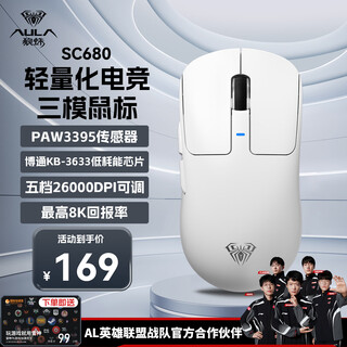 狼蛛（AULA）SC680无线蓝牙鼠标三模轻量化电竞游戏2.4G无线/蓝牙/有线五档DPI可调办公笔记本电脑人体工学鼠标 轻羽白-无线8K版-【PAW3395】