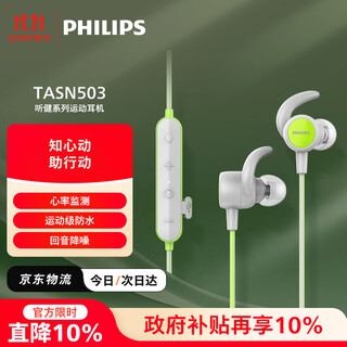 飞利浦（PHILIPS）无线蓝牙耳机运动耳机挂脖式耳机心率监测通话降噪苹果华为小米安卓手机通用双11双十一TASN503绿