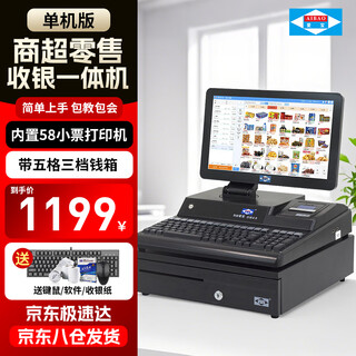 Aibao cash register all-in-one shopping mall supermarket convenience store retail cash register computer system stand-alone version ab487