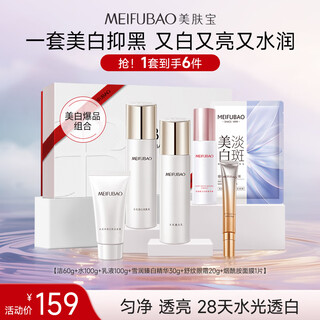 美肤宝水光透白套装（洁水乳精华眼霜）美白淡斑提亮补水圣诞礼物