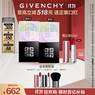 Givenchy four palace loose powder 1 pair stocking set setting powder powder matte brightening gift women's double eleven spree shopping