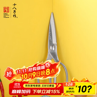 十八子作 全钢家用锋利不锈钢厨房剪刀SB3030