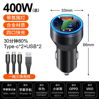 Yusenyi mazda ez6 special car fast charging cigarette lighter conversion plug car charger car modification parts mazda ez6 special (four super fast charging 400w) black - three-in-one fast charging cable