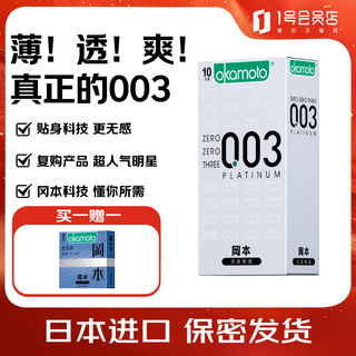 Okamoto condom condom 003 platinum ultra thin 10 pieces