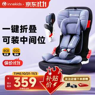 innokids儿童安全座椅9个月-12岁汽车用宝宝婴儿车可折叠坐椅便携星羽骑士 皇室蓝-安全带款