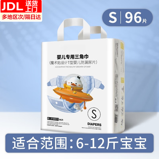 Jingmengyuan triangle towel baby t-type diaper newborn diaper paste special disposable triangle pad diaper paper new s size 96 pieces (6-12jin jin is equal to 0.5 kg)