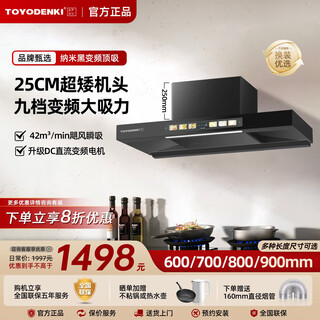 TOYODENKI日本東洋有限公司矮款油烟机小型公寓烟机600/700/800/900mm尺寸智能语音大吸力油烟机 【纳米黑变频】600mm九档变频+42m³轻音劲吸