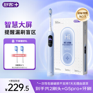 Shuke large-screen brush and large-swing smart electric toothbrush g5 pro+ deep cleaning and gum protection, birthday gift for boyfriend/girlfriend for adult couples, upgraded model g5pro+ glacier blue
