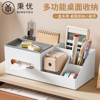 Bingyou desktop tissue storage box home multi-functional office finishing living room coffee table with remote control creative tissue paper box