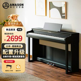Amason pearl river piano heavy hammer 88-key electric piano for adults and children beginner smart electronic piano vdp901