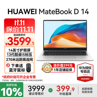 华为（HUAWEI）MateBook D14 笔记本电脑政府补贴 2025新款Linux系统14英寸全面屏学生轻薄本商务办公本 银丨I5-13420H 16G 512G固态 店铺预装Windows版