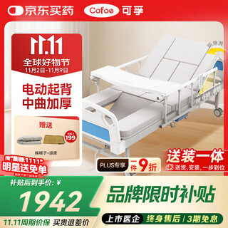 Corfu electric nursing bed, elderly hospital bed, household paralysis bed, multi-functional fully automatic medical bed, medical kd-dhc-04