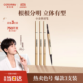 Colachi small gold chopsticks eyebrow pencil star rock gray three pack waterproof, sweatproof, long-lasting, natural, not easy to discolor and no caking
