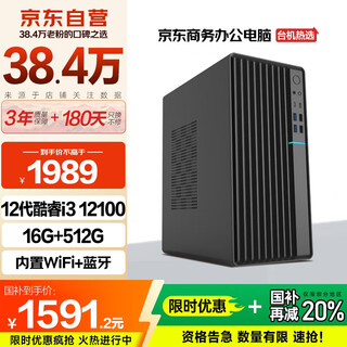 Changxiao shangqi a desktop computer host commercial office home stand-alone machine (12th generation i3-12100 16g 512g wifi bluetooth)