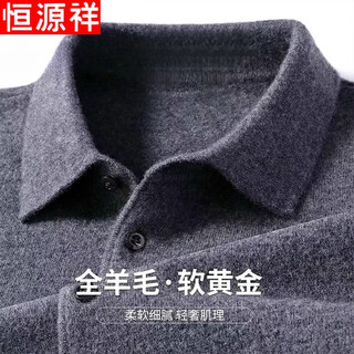 Hengyuanxiang 100% pure wool sweater for men in autumn and winter new style lapel thickened warm base top knitted sweater for men
