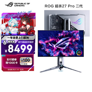 华硕（ASUS）ROG 超杀27 Pro二代 PG27AQWP-W 26.5英寸显示器电竞2K 540Hz双模HD 720Hz HDR500 DP2.1 2代OLED