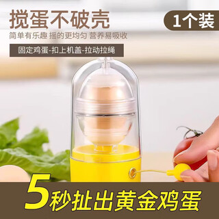 Egg shaker, egg puller, manual egg shaker to make golden eggs, household egg white and yolk mixing, thickened and anti-fall, 1 pack, shaken eggs will not break the shell