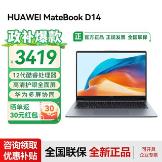 华为笔记本电脑MateBook D14 2025新款 国家补贴20% 高清护眼全面屏超轻薄商务学生办公商务本 RX55 D14灰｜i5-13420H 16G+512G 店铺预装Windows版(未激活