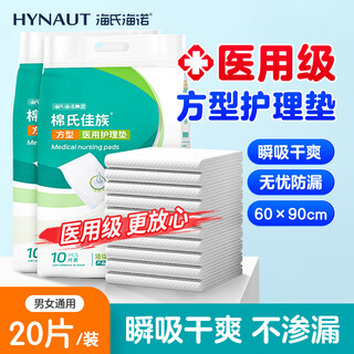 Haishi hainuo medical adult care pad 60*90cm*20 pieces disposable diaper pad for the elderly baby maternity puerperal pad