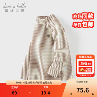 戴维贝拉（DAVE＆BELLA）秋冬新款小童条纹t恤宝宝半高领上衣男童衣服儿童长袖打底衫 杏色【DB4243492】 100 cm（建议身高90-100cm）