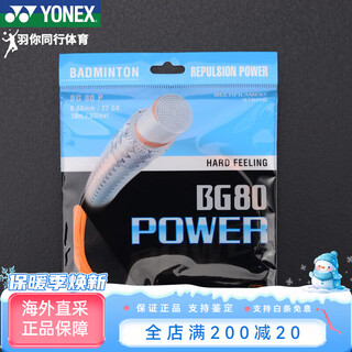 尤尼克斯（YONEX）羽毛球线BG80线YY耐用杀球BG80P高弹CH穿拉线服务 YY线80P橙[现货数量有限]强