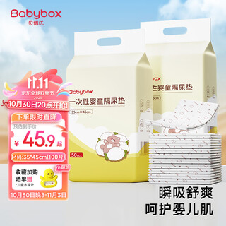 Babybox baby disposable diaper pad 35*45cm baby care pad waterproof, breathable and absorbent 100 pieces
