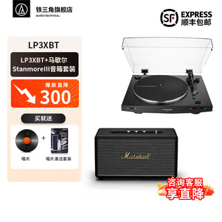 Audio-technica lp3xbt audio-technica bluetooth vinyl record player professional audio retro record player record player bluetooth record player lp3xbt+marshall stanmoreiii speaker set