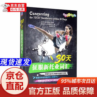 Xinhua bookstore new and genuine 30 days to conquer new toeic vocabulary (international communication english test standard edition)