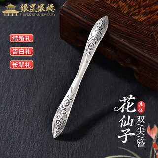 Yinxing yinlou pure silver 9999 flower fairy double-pointed silver hairpin ancient style silver hairpin silver hairpin valentine's day gift for girlfriend anniversary flower fairy double-pointed silver hairpin about 10.5g