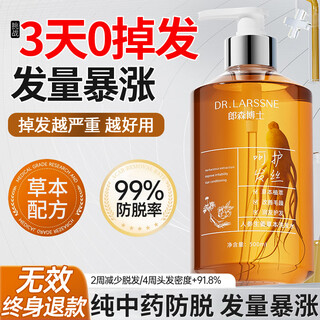 DR. LARSSNE 郞森博士人参生姜侧柏叶洗发水防脱生育发控油蓬松去屑止痒洗头膏露男女