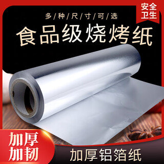 Rsrddy barbecue tin foil thickened baking barbecue special tin foil tin foil oil paper oven tin foil household commercial aluminum foil paper 20 microns thick 38 cm wide 26 meters long