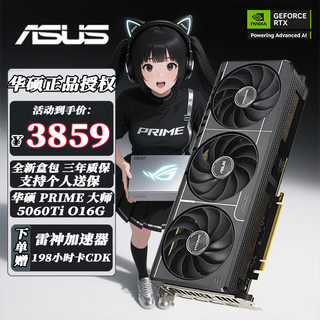 Asus rtx 5060ti oc 8g/16g graphics card snow leopard/megalodon/master/tianxuan e-sports ai design rendering game desktop independent graphics card prime rtx5060ti o16g master