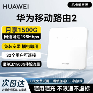 华为4g路由器2移动随身wifi无线上网卡CPE无限插卡路由器免装宽带全国通用流量2025款5