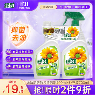 Lvjin kitchen oil stain cleaner 700ml + refill 700ml oil stain clean kitchen heavy oil stain range hood to remove oil stains