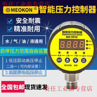Intelligent pressure controller digital display pressure switch electronic negative water and gas pressure gauge pump shanghai mingkong md-s910 0-1.6mpa power supply 220v thread g1/2